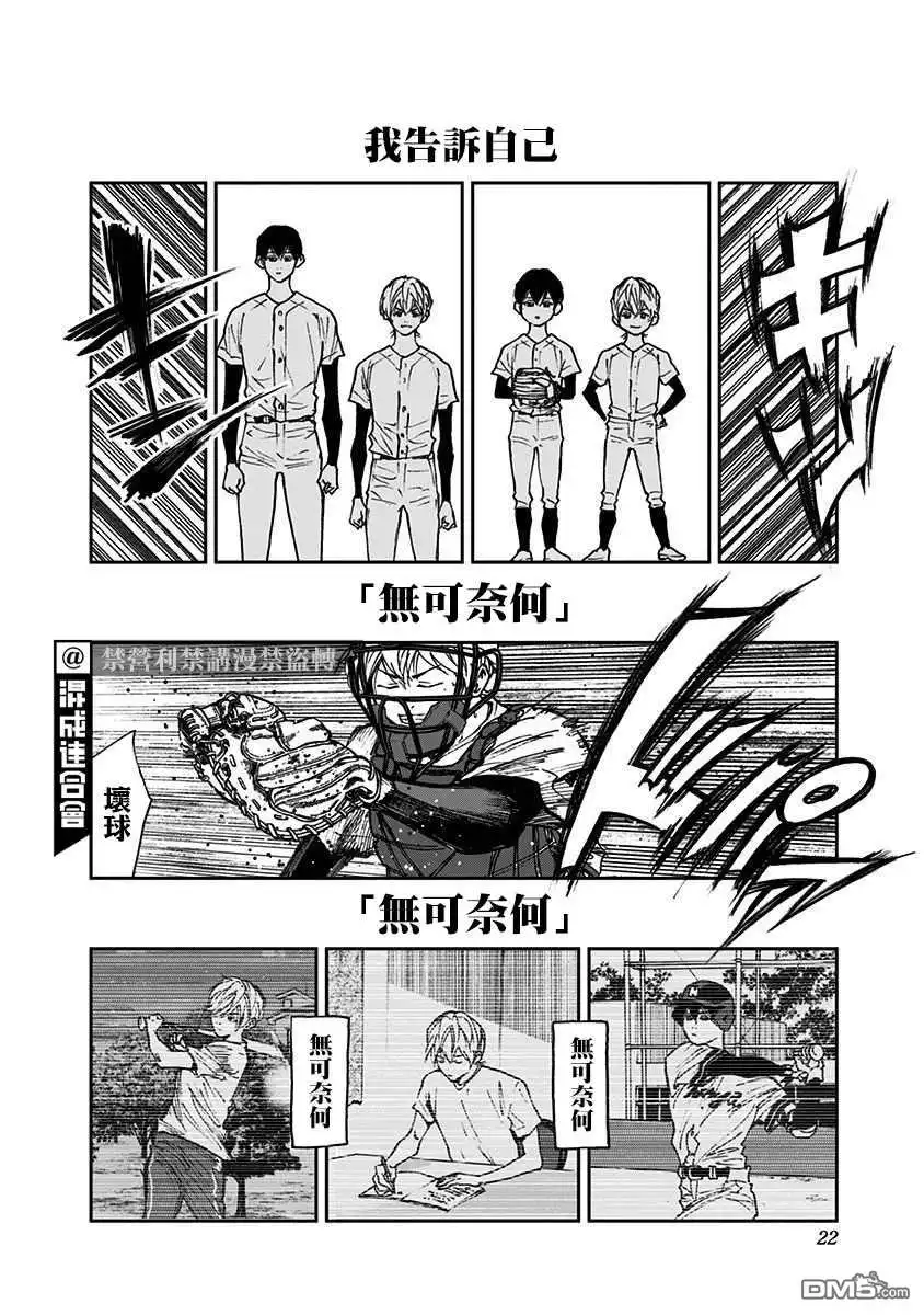 《忘卻Battery》第65话 第18页