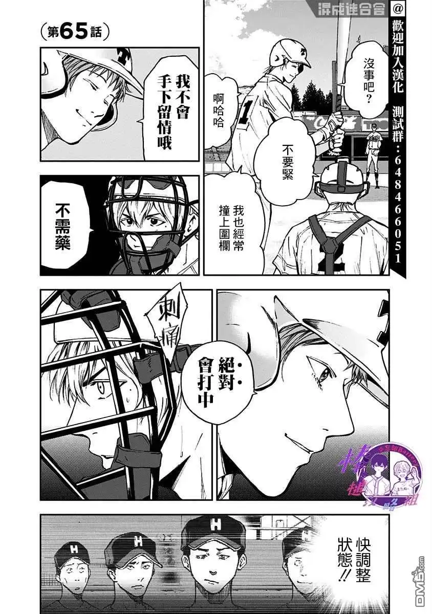 《忘卻Battery》第65话 第3页