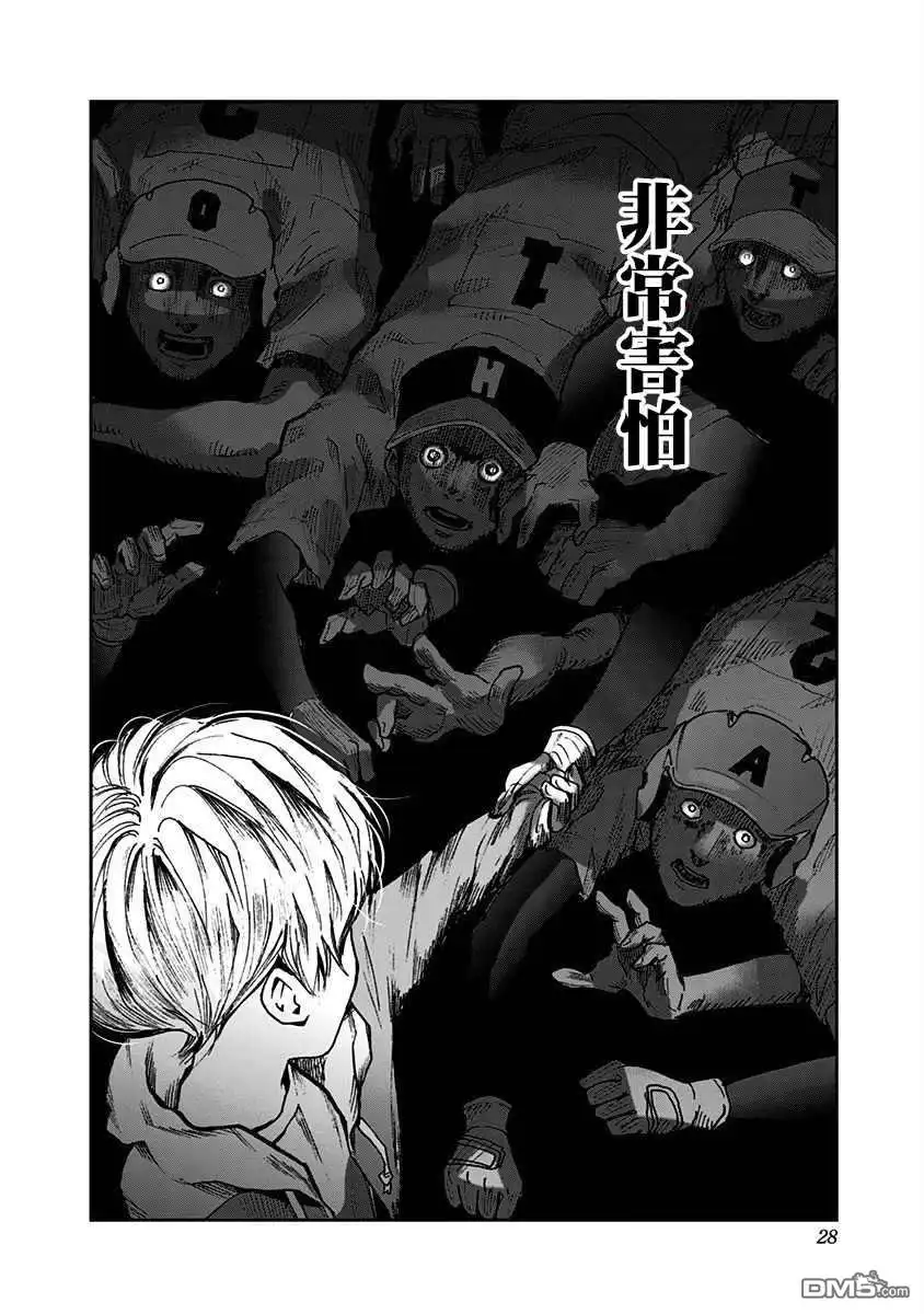《忘卻Battery》第65话 第24页