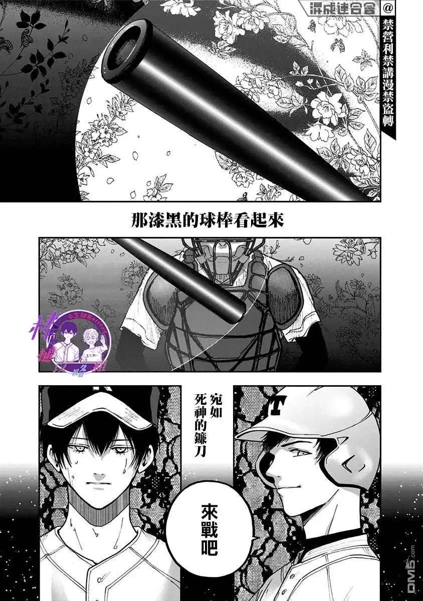 《忘卻Battery》第65话 第27页