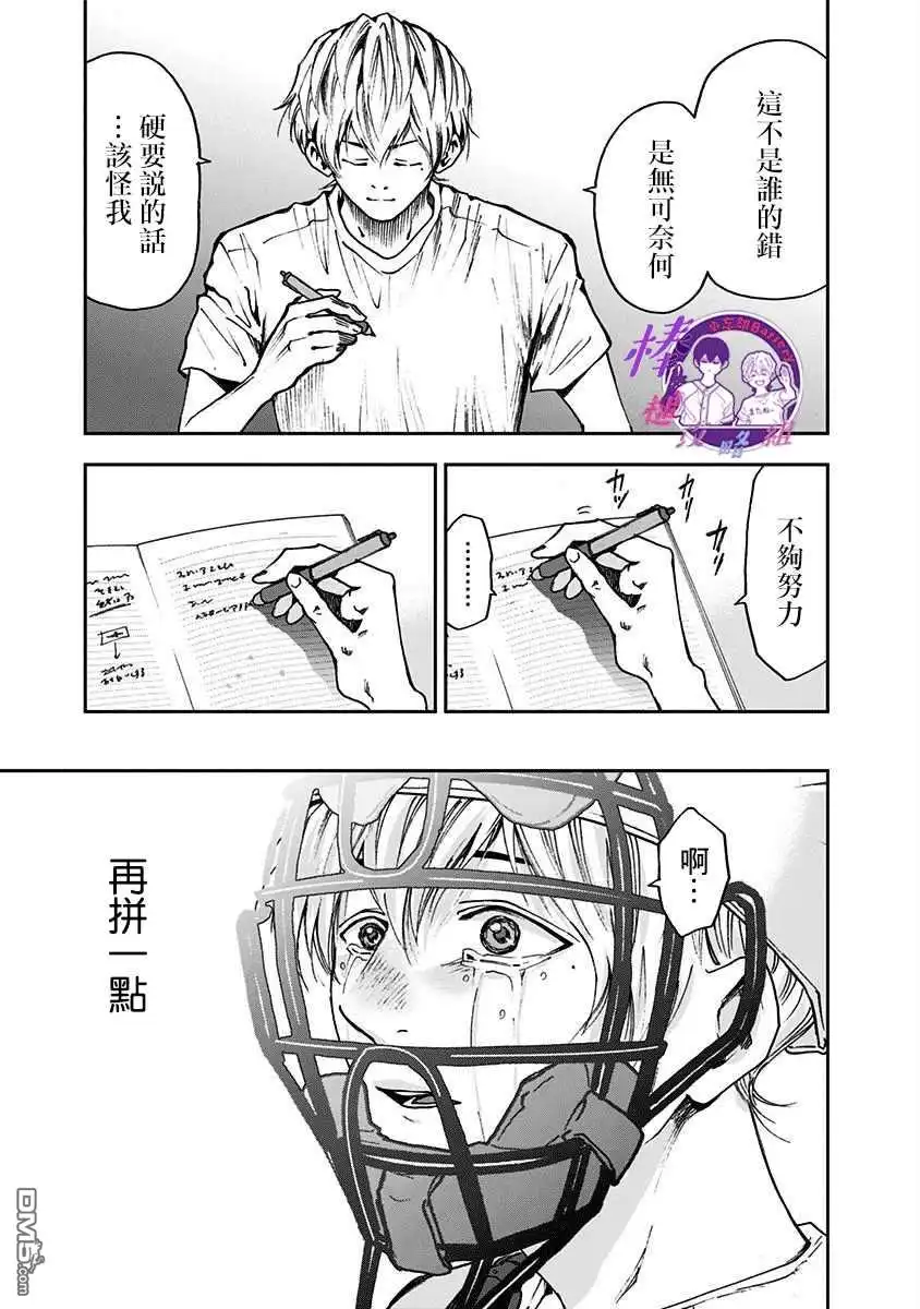 《忘卻Battery》第65话 第19页