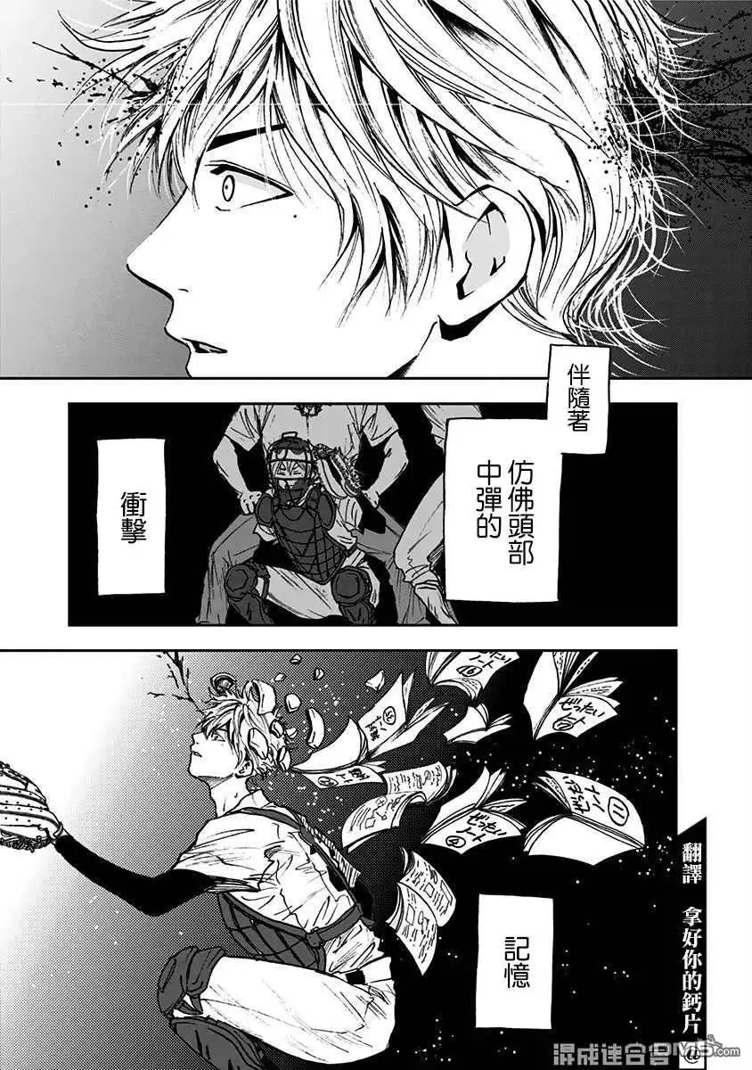《忘卻Battery》第65话 第5页