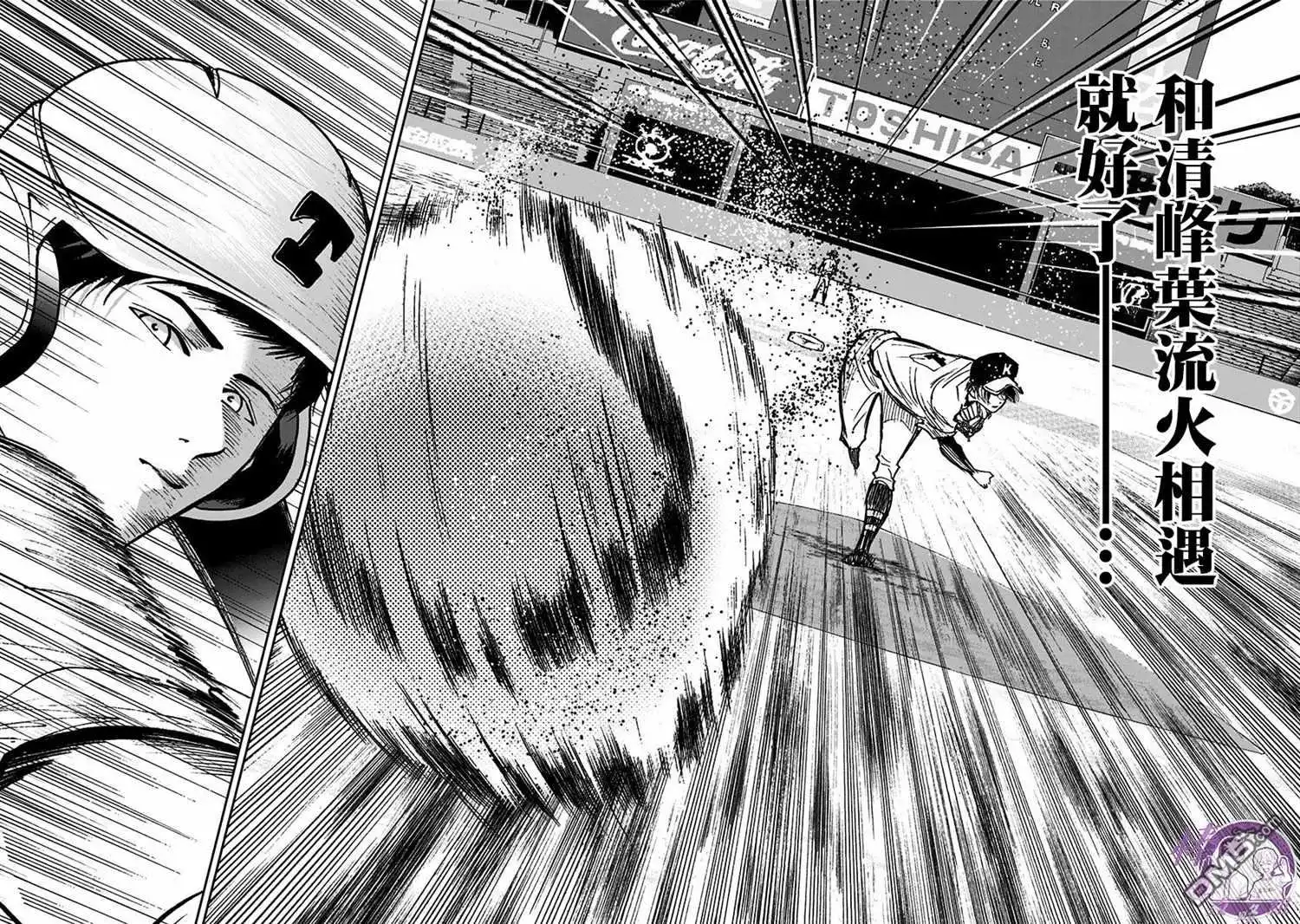 《忘卻Battery》第66话 第13页