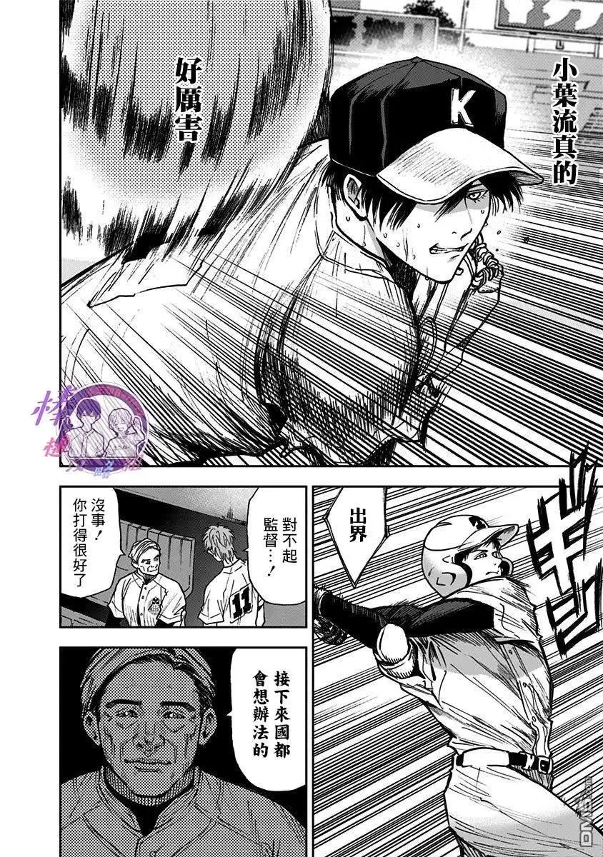 《忘卻Battery》第66话 第7页