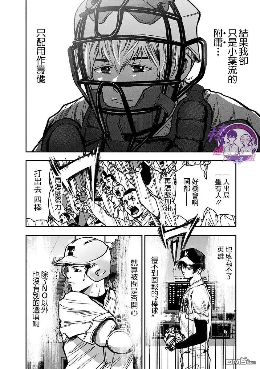 《忘卻Battery》第66话 第5页