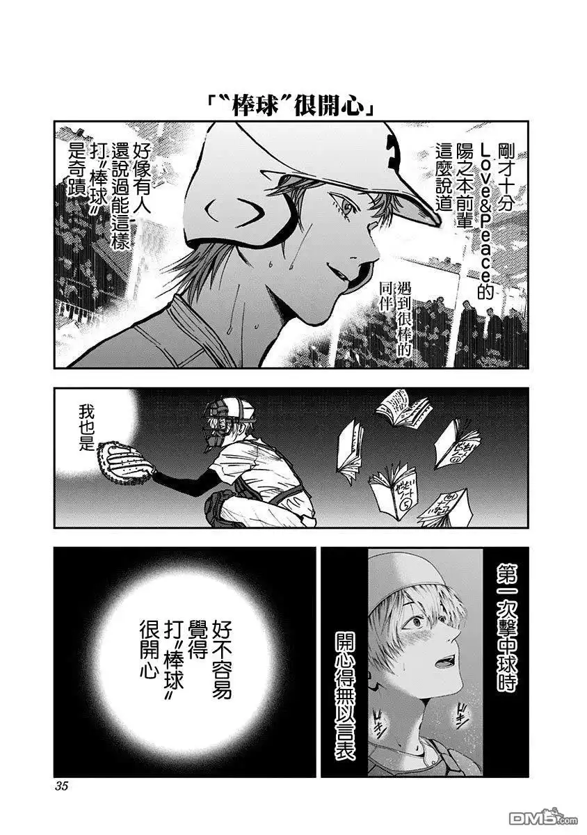 《忘卻Battery》第66话 第4页