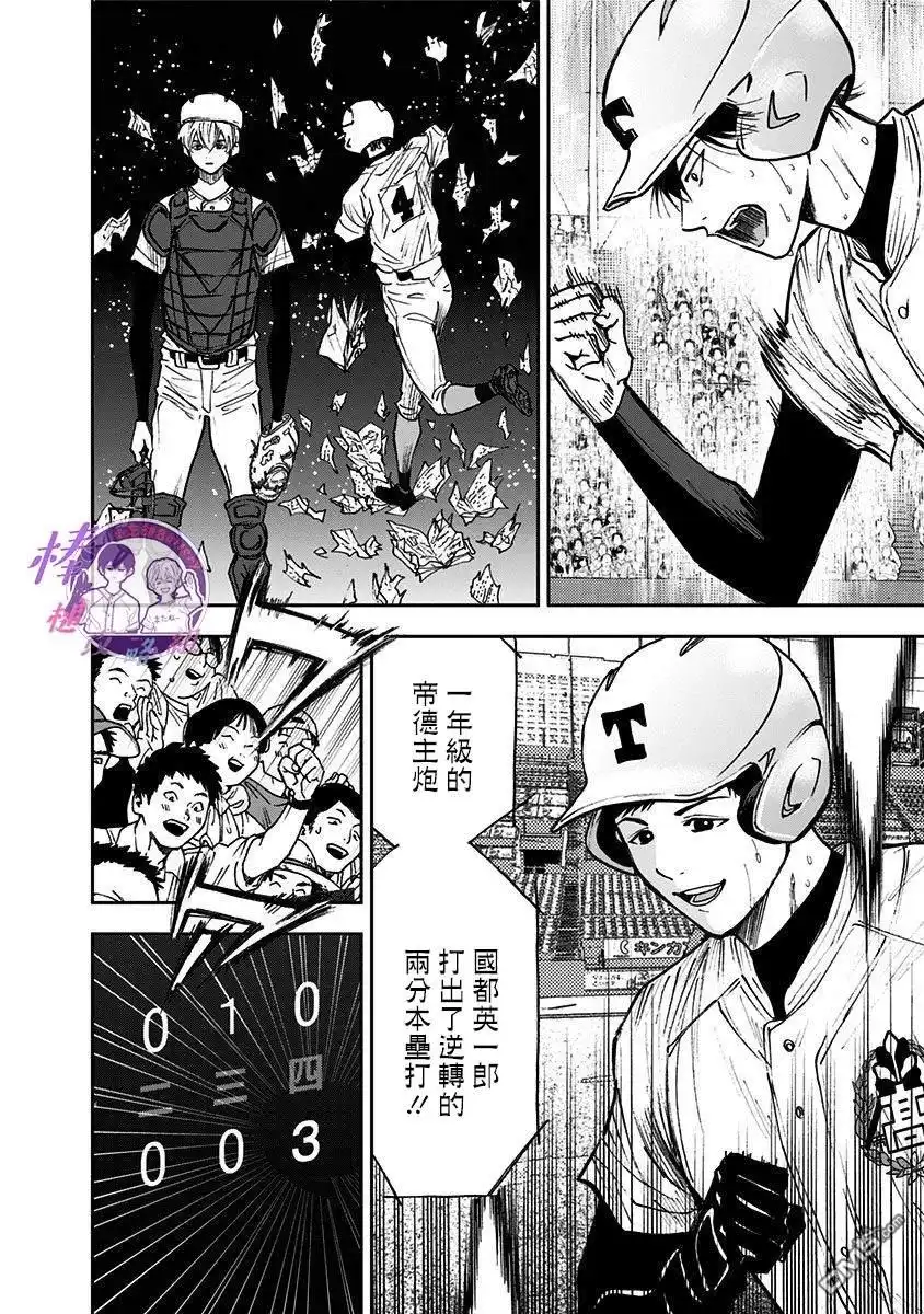《忘卻Battery》第66话 第18页