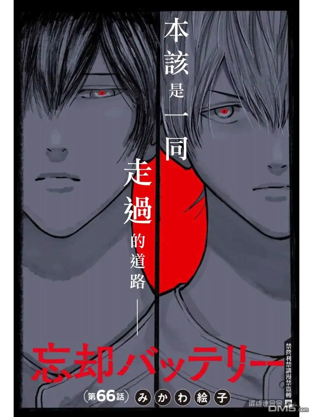 《忘卻Battery》第66话 第2页