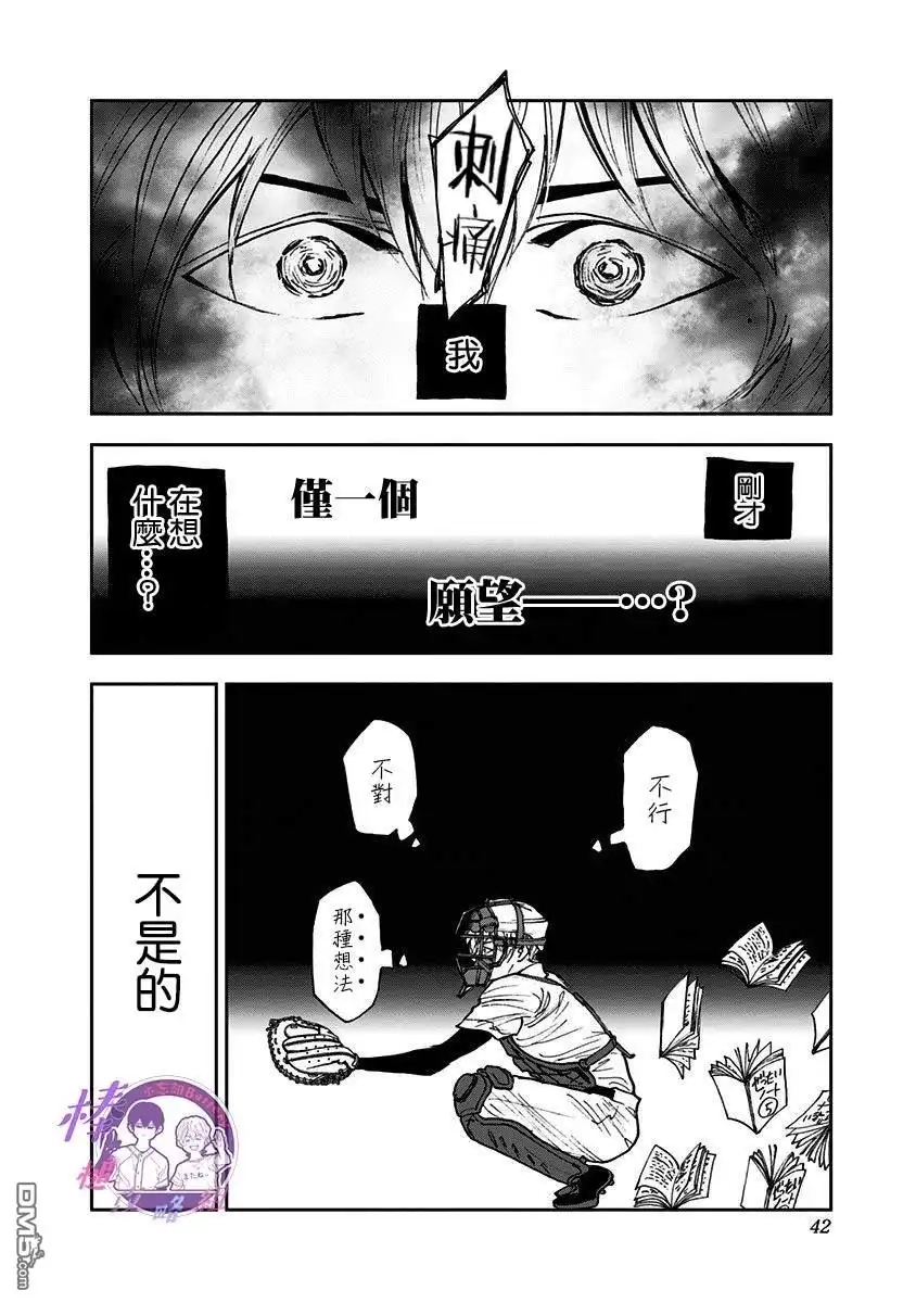 《忘卻Battery》第66话 第11页
