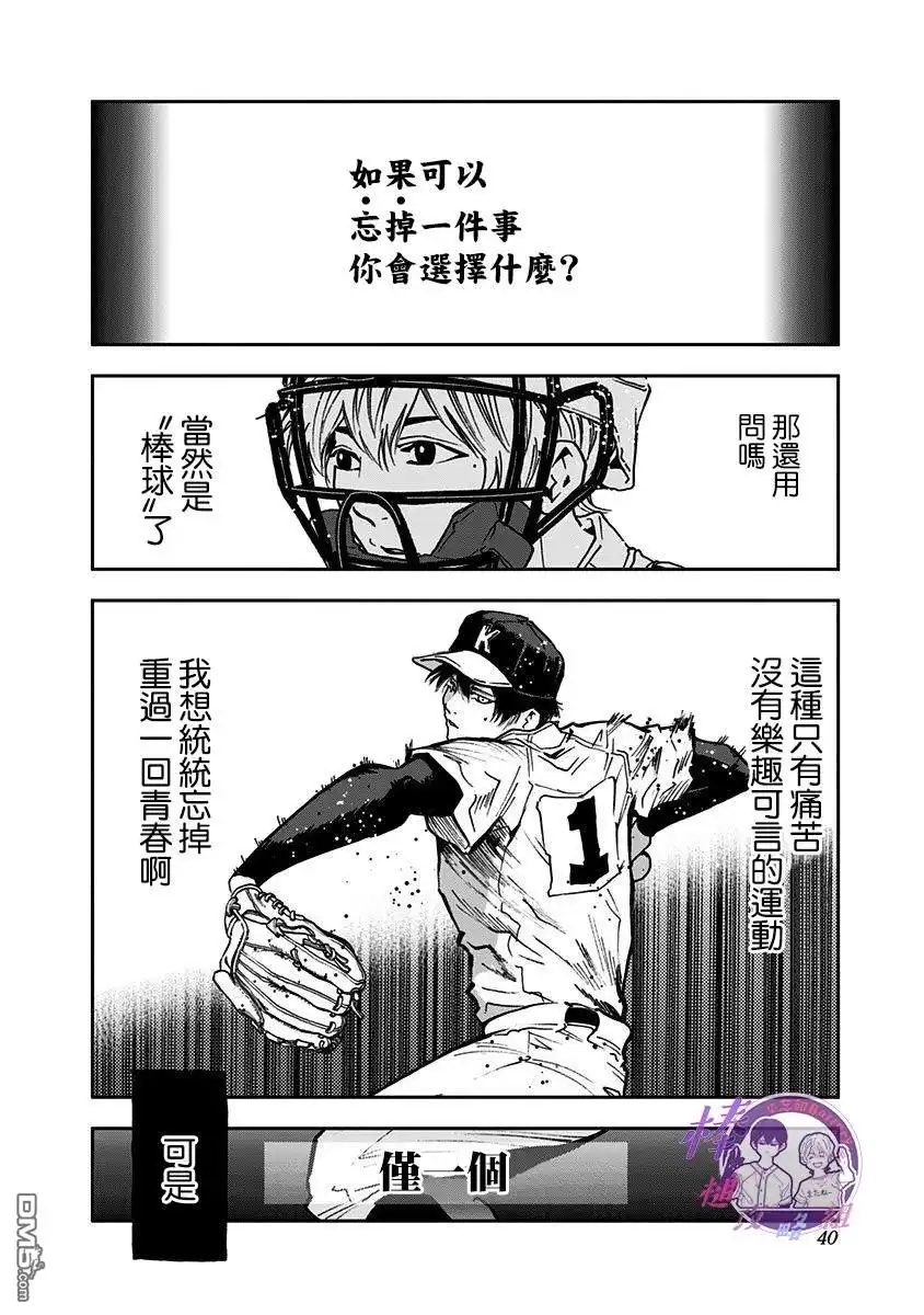 《忘卻Battery》第66话 第9页