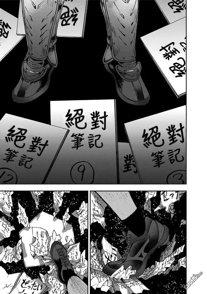 《忘卻Battery》第66话 第17页