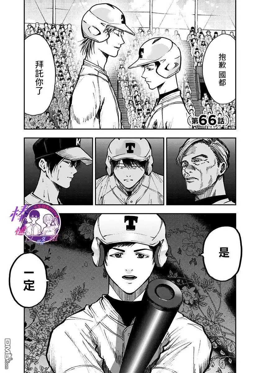 《忘卻Battery》第66话 第1页