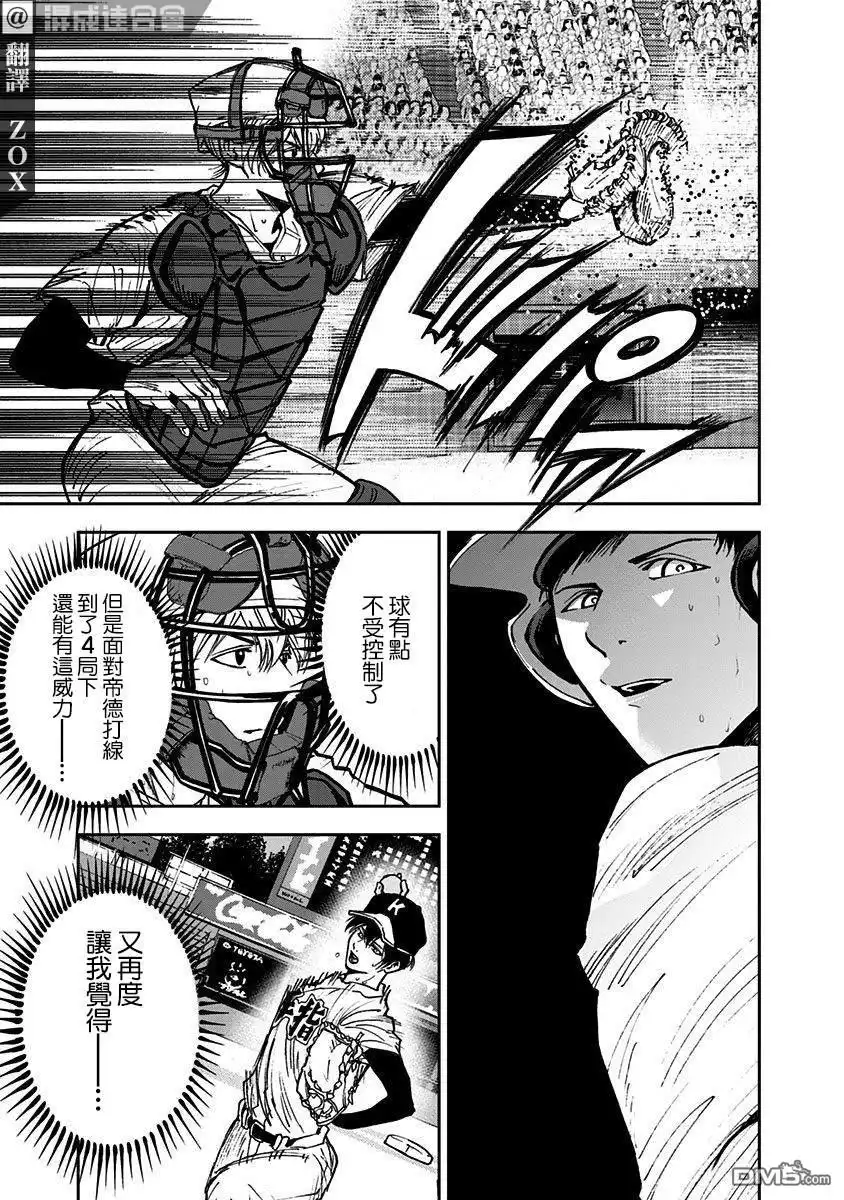 《忘卻Battery》第66话 第6页