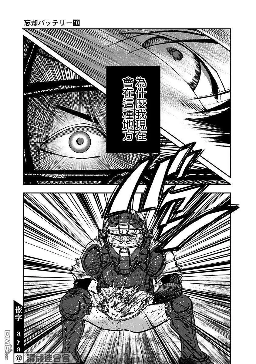《忘卻Battery》第66话 第10页