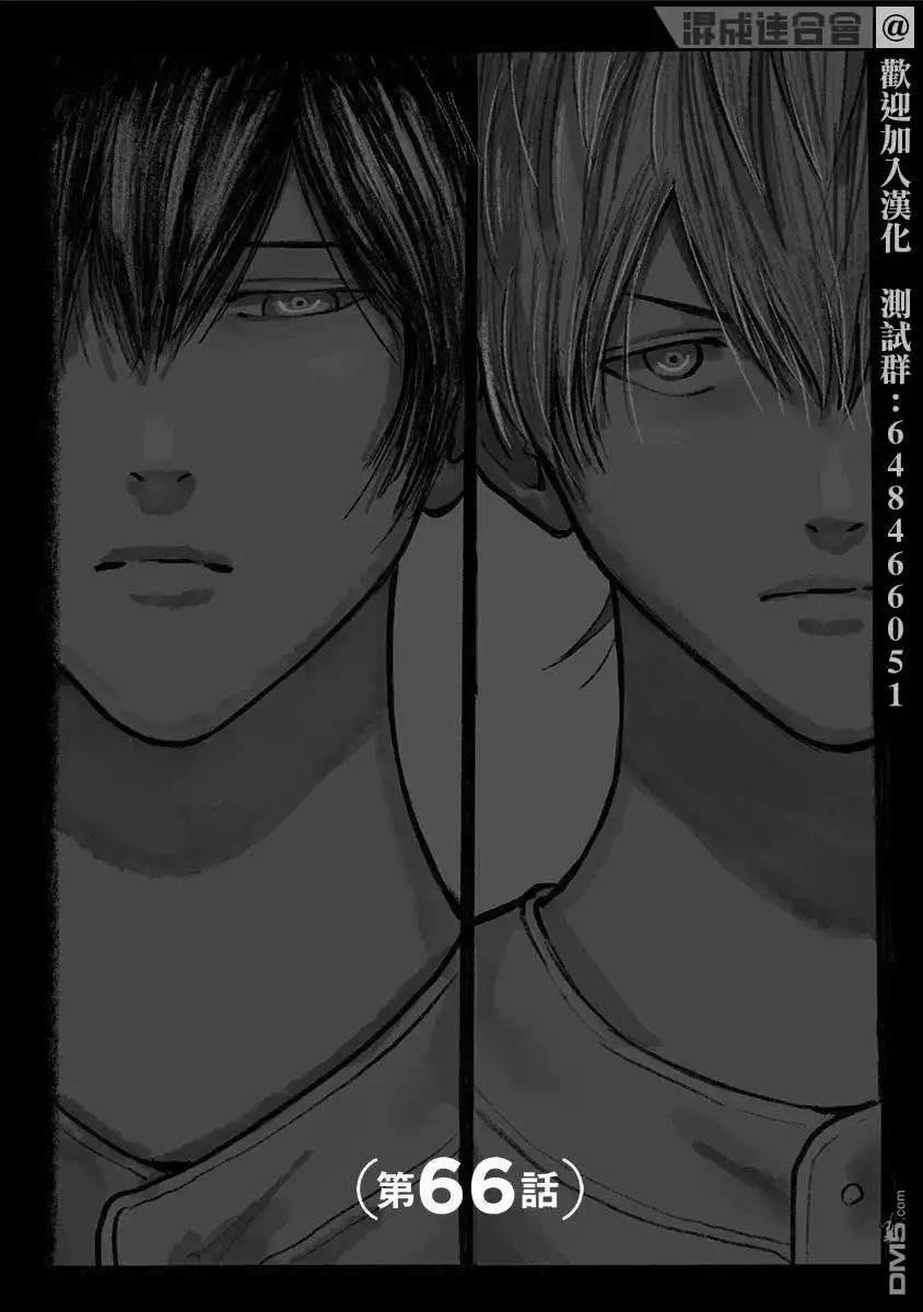 《忘卻Battery》第66话 第3页