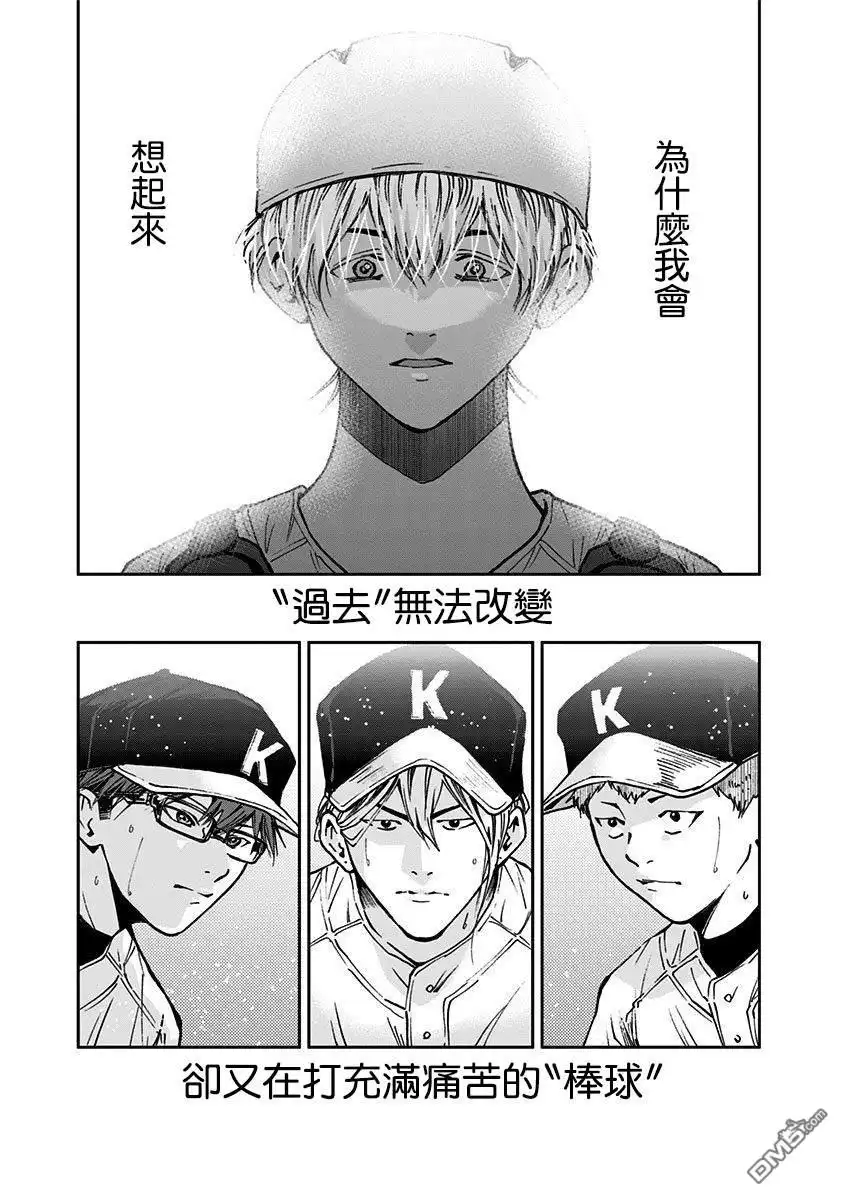 《忘卻Battery》第66话 第19页