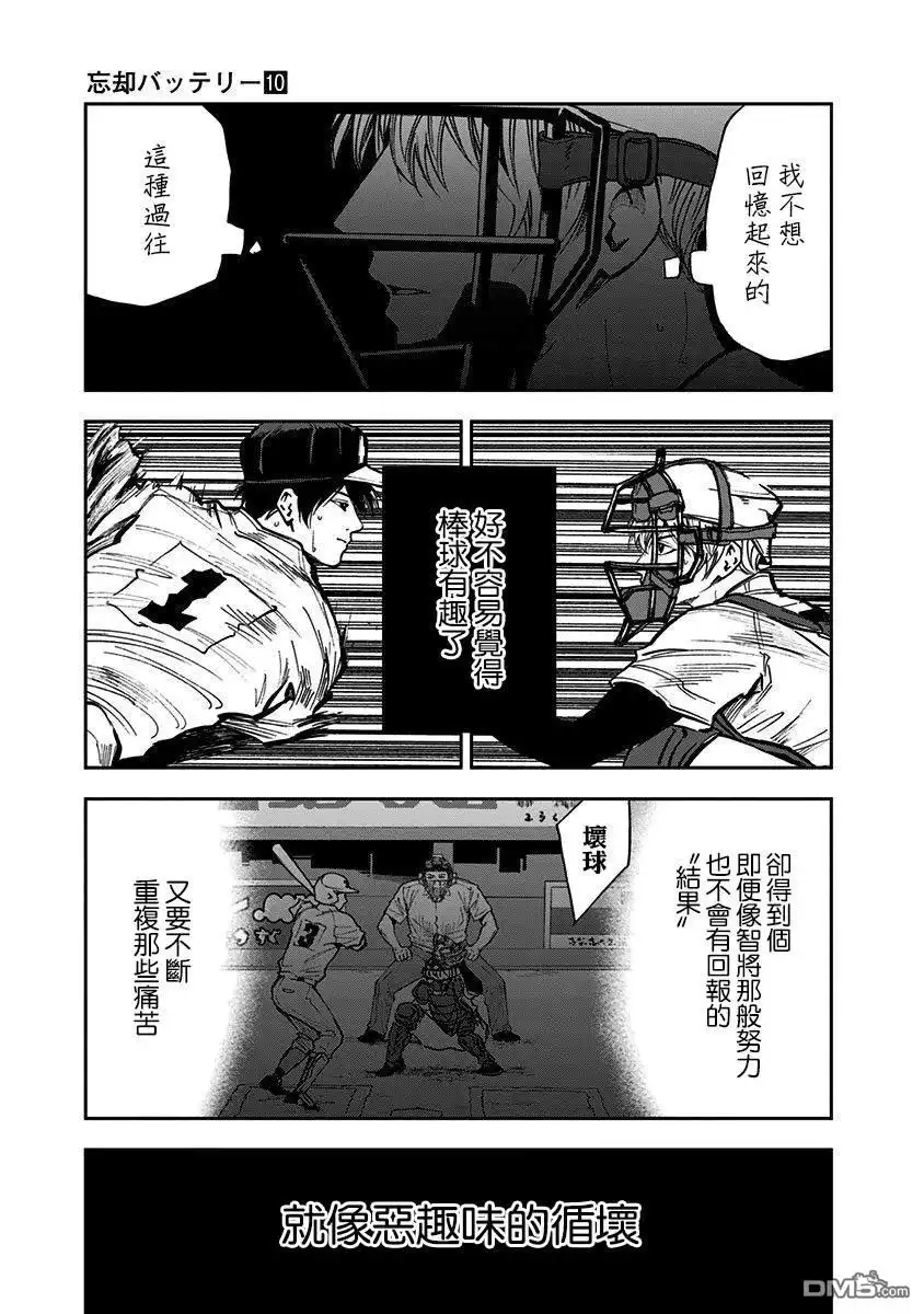 《忘卻Battery》第66话 第8页