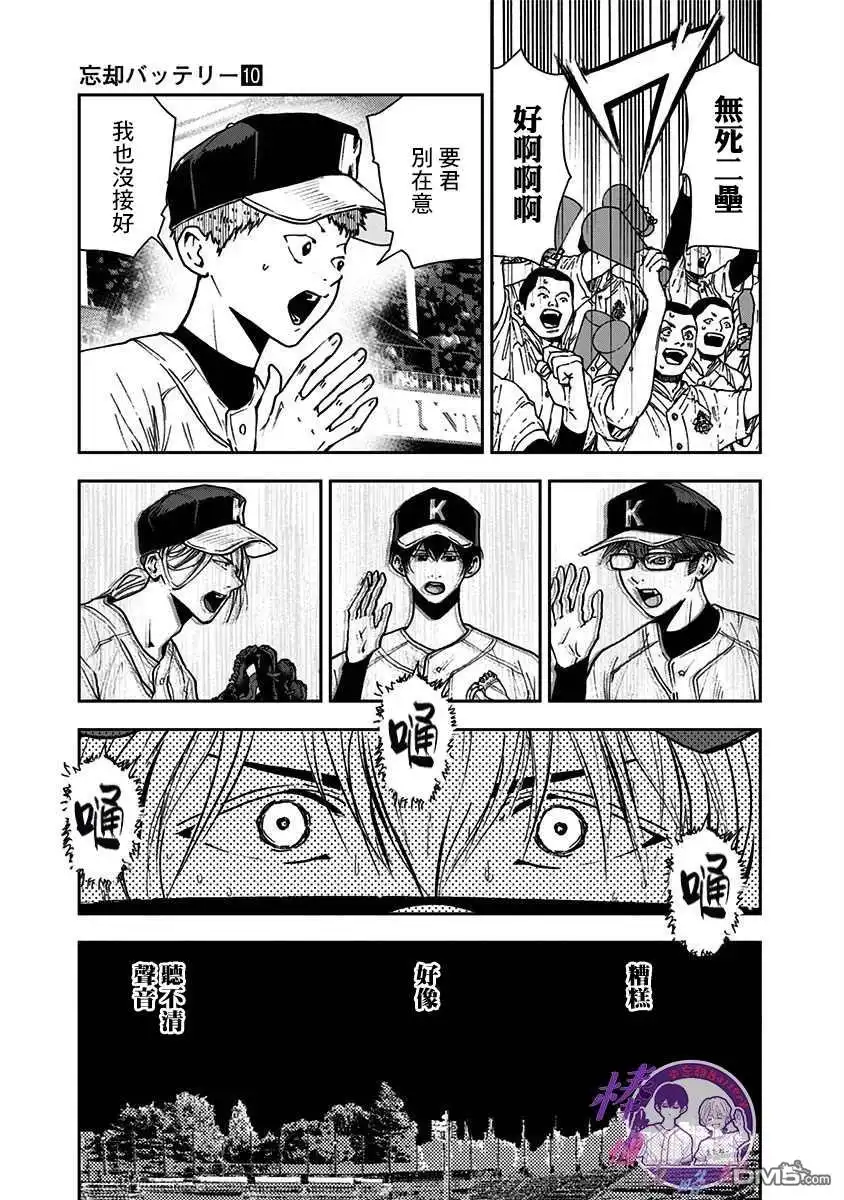 《忘卻Battery》第67话 第7页
