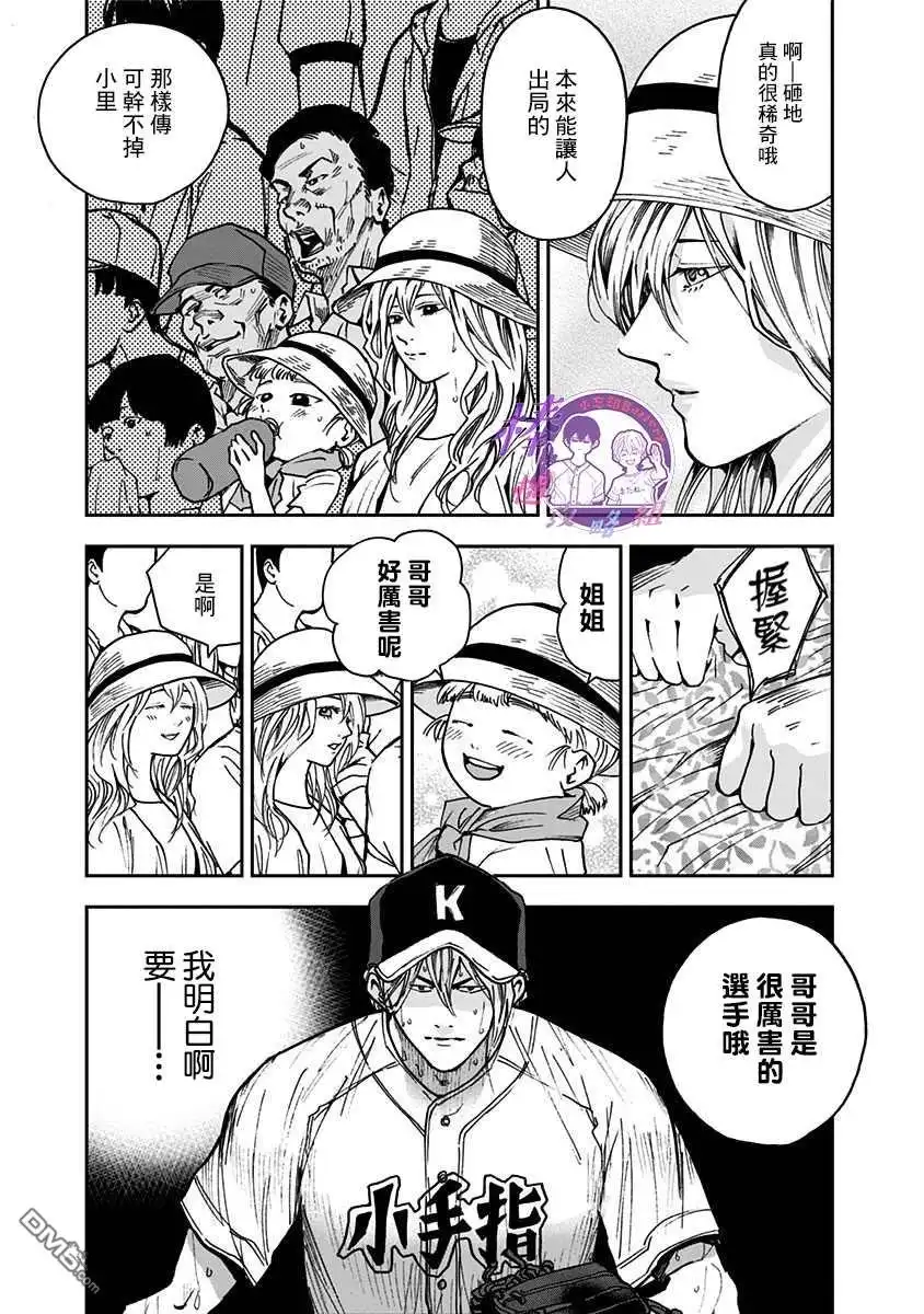 《忘卻Battery》第67话 第9页