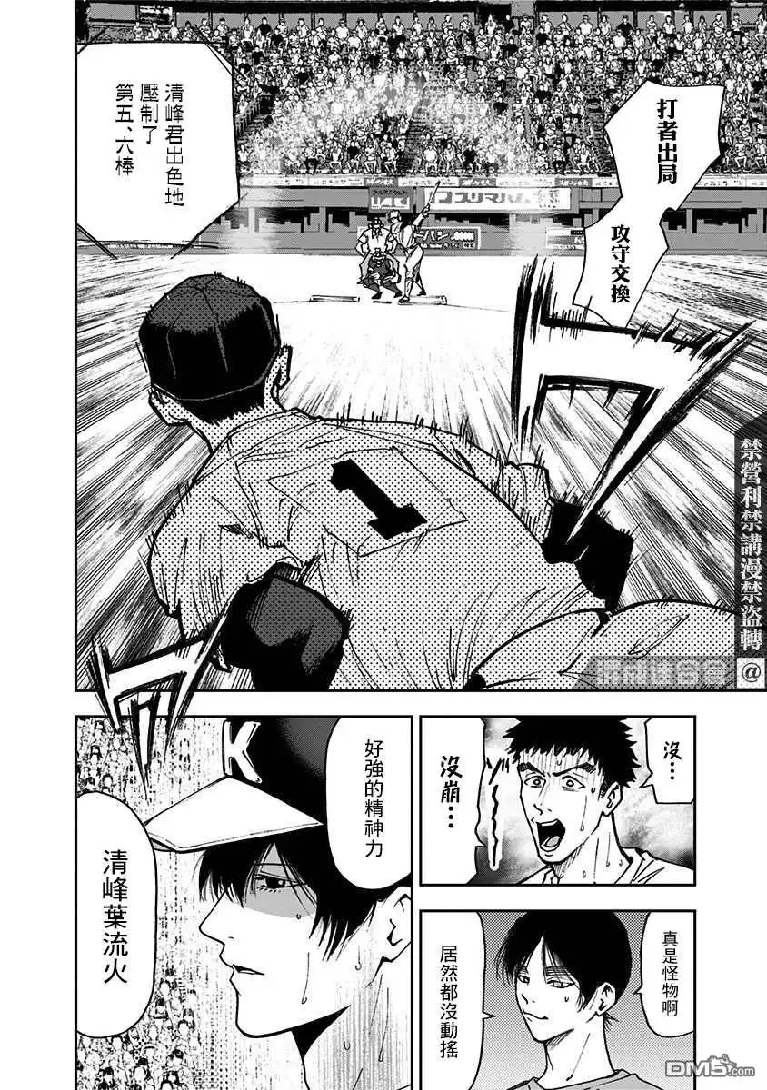 《忘卻Battery》第67话 第2页