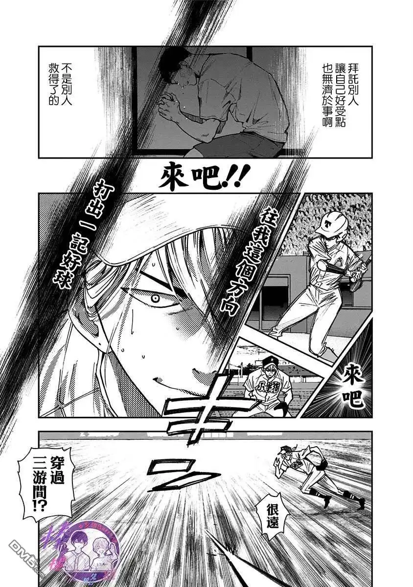 《忘卻Battery》第67话 第11页