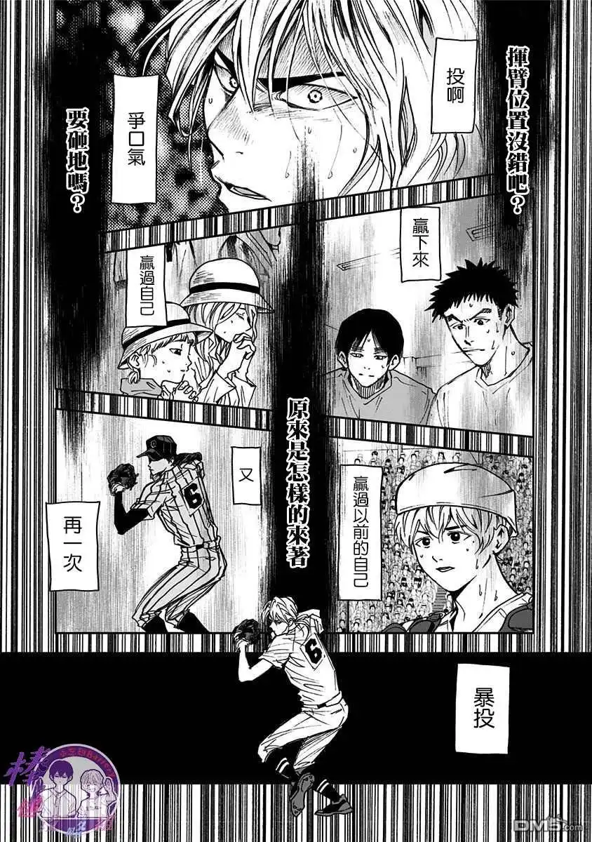 《忘卻Battery》第67话 第15页