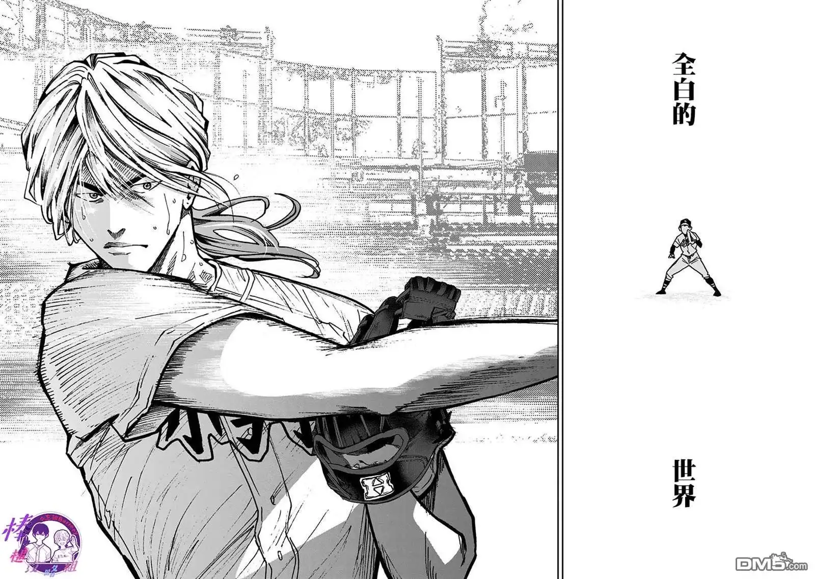 《忘卻Battery》第67话 第17页