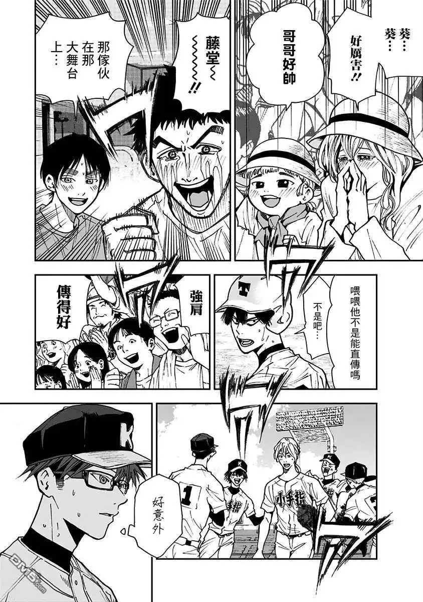 《忘卻Battery》第67话 第20页