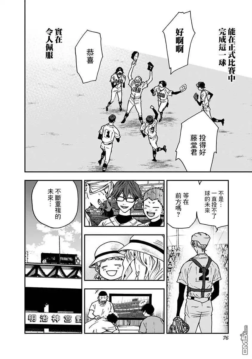 《忘卻Battery》第67话 第22页