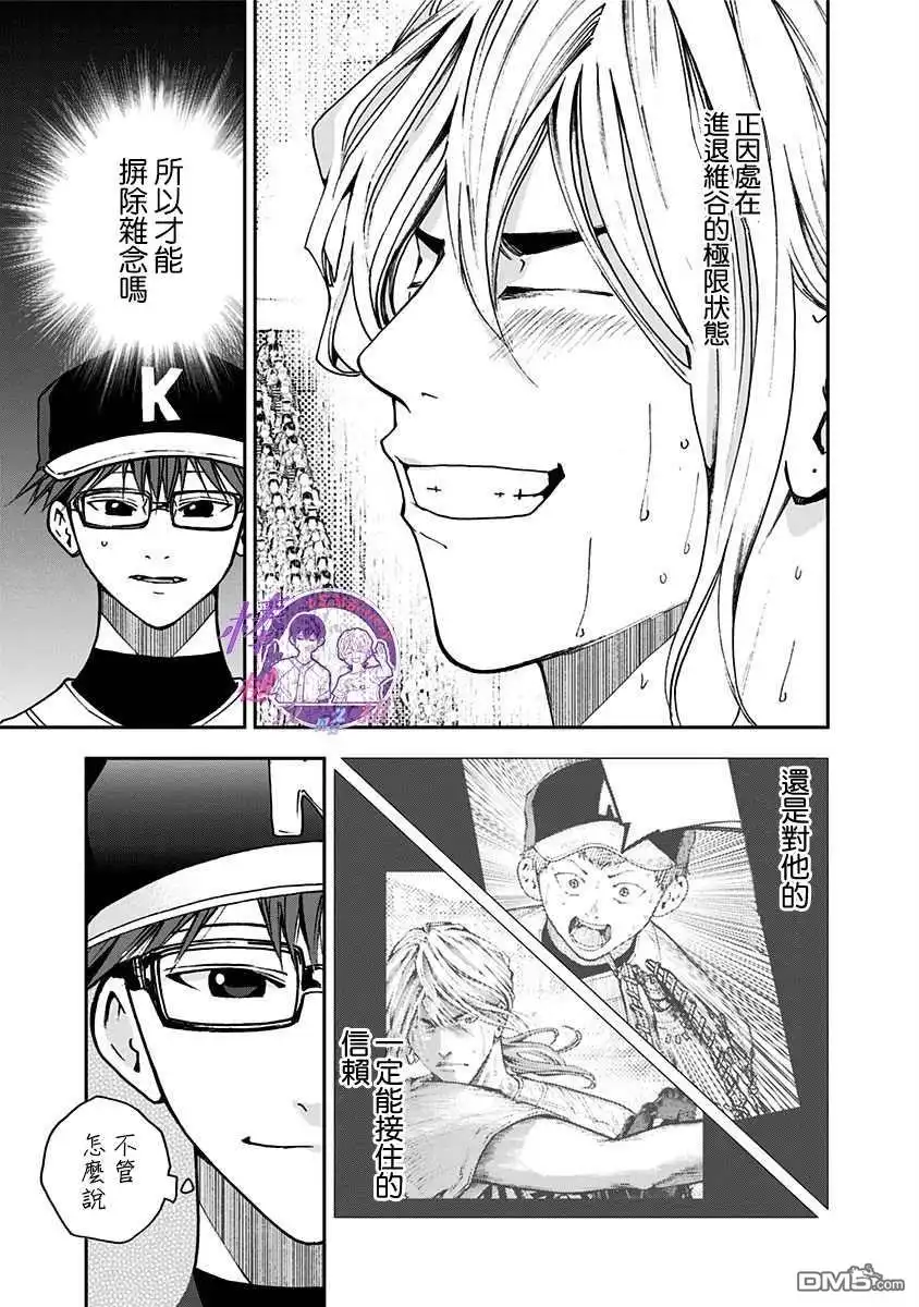 《忘卻Battery》第67话 第21页