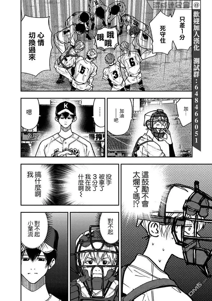 《忘卻Battery》第67话 第4页