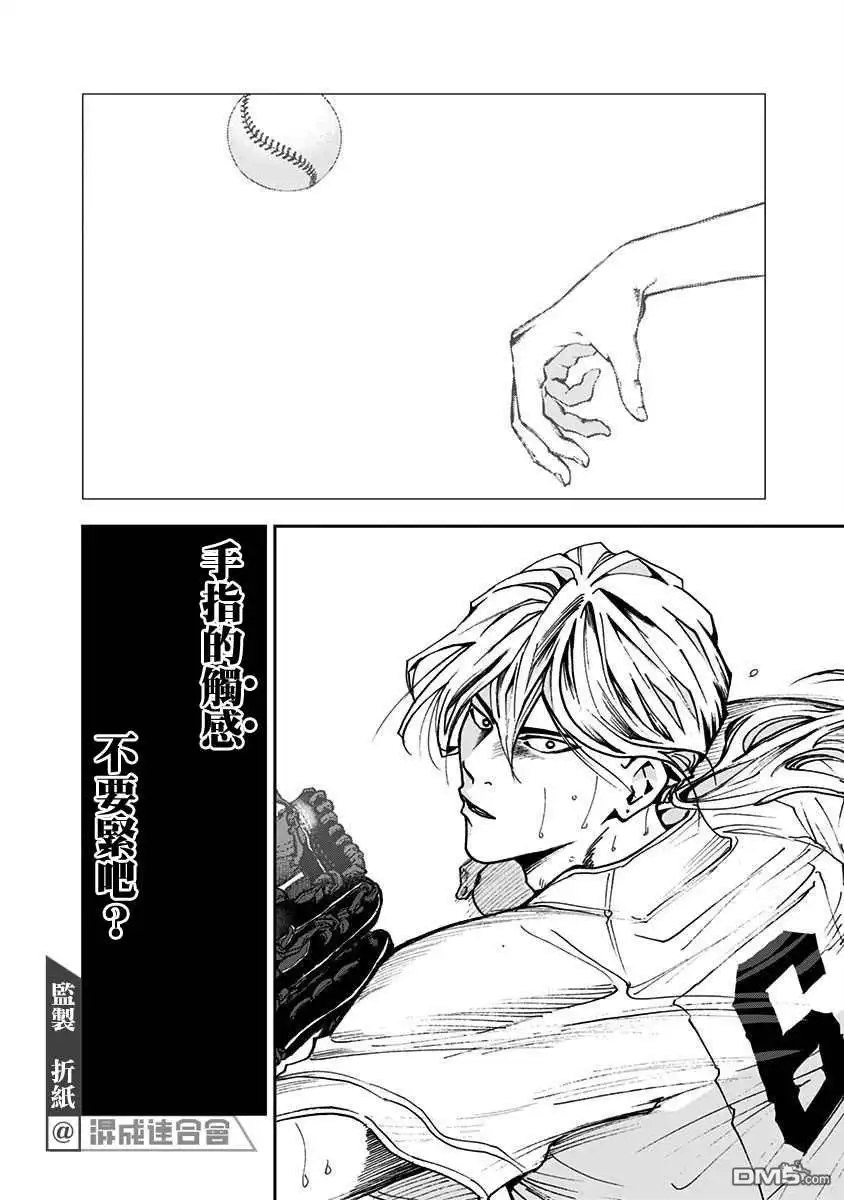 《忘卻Battery》第67话 第14页