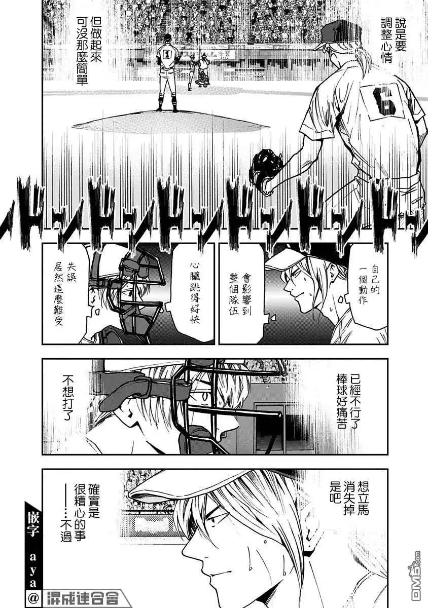 《忘卻Battery》第67话 第10页