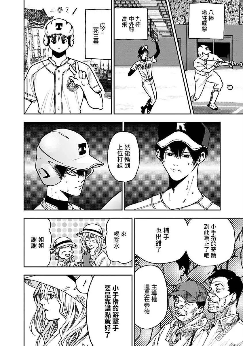 《忘卻Battery》第67话 第8页