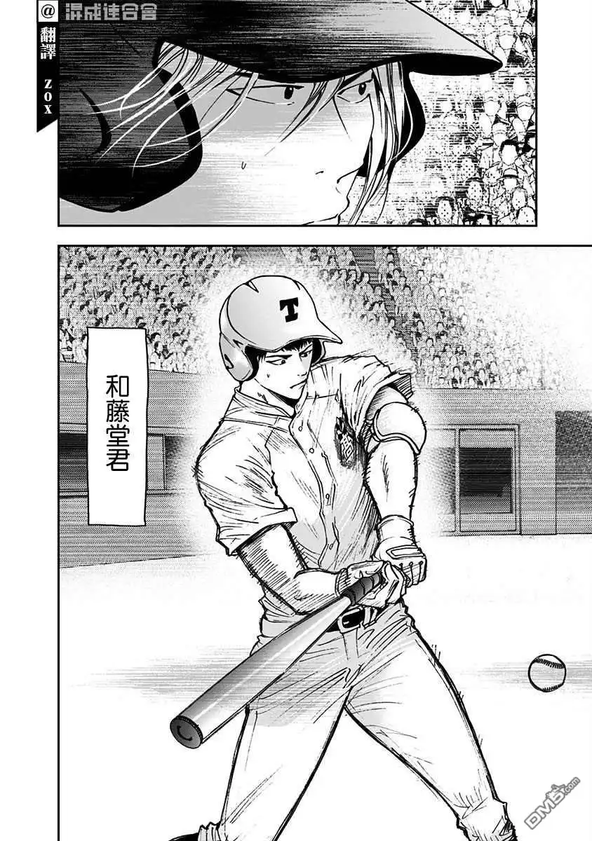 《忘卻Battery》第68话 第8页