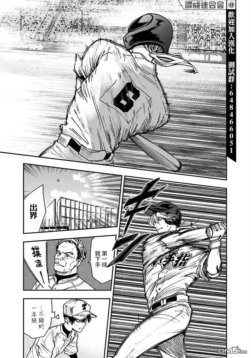 《忘卻Battery》第68话 第5页