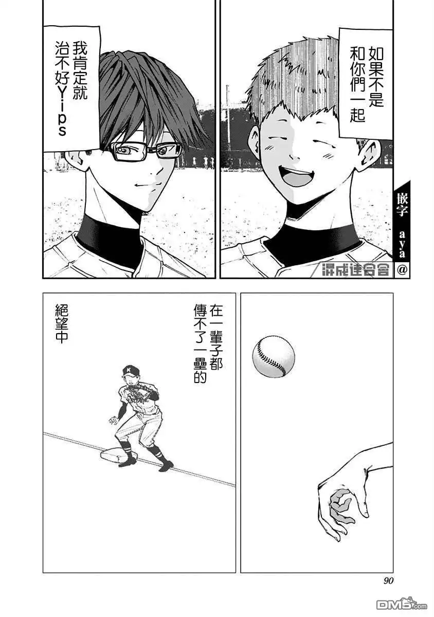 《忘卻Battery》第68话 第12页
