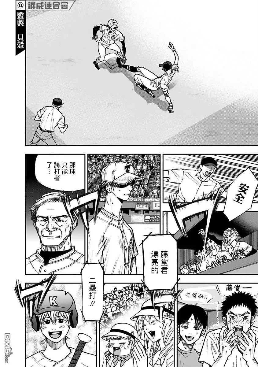 《忘卻Battery》第68话 第15页