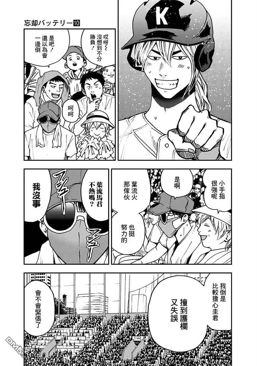 《忘卻Battery》第68话 第16页