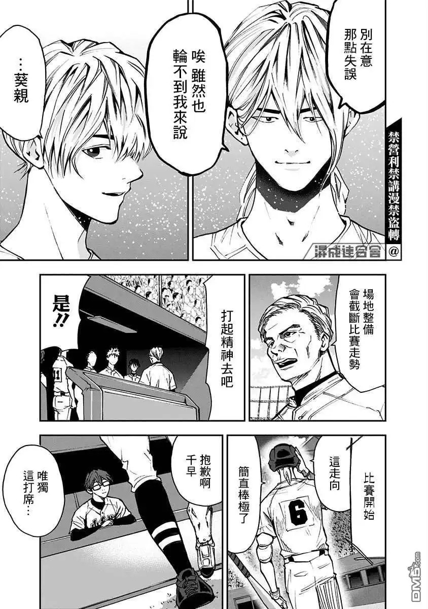 《忘卻Battery》第68话 第3页