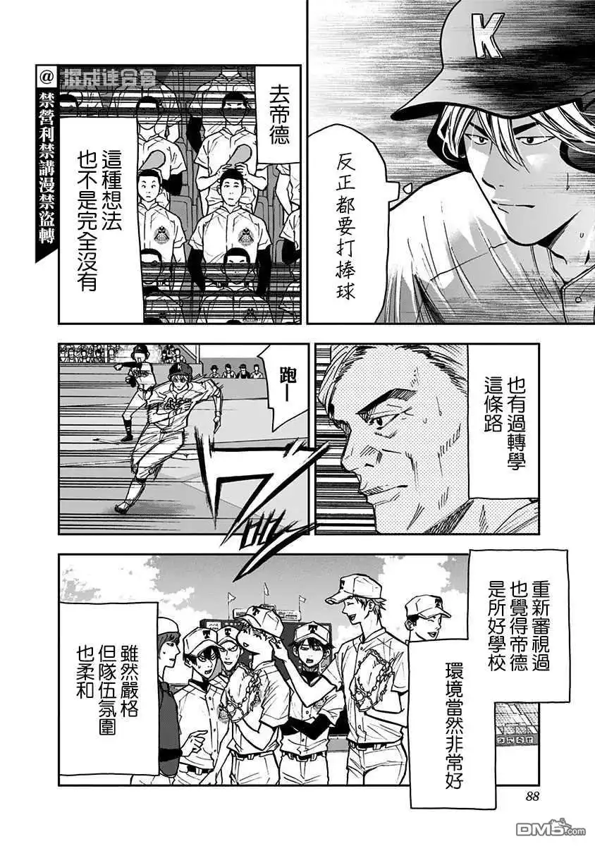 《忘卻Battery》第68话 第10页