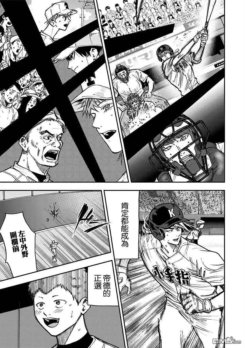 《忘卻Battery》第68话 第9页