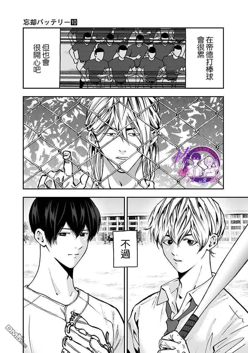 《忘卻Battery》第68话 第11页