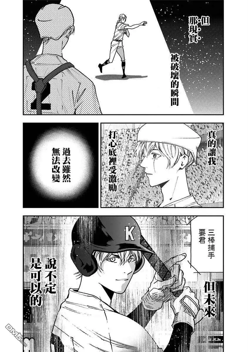 《忘卻Battery》第68话 第18页