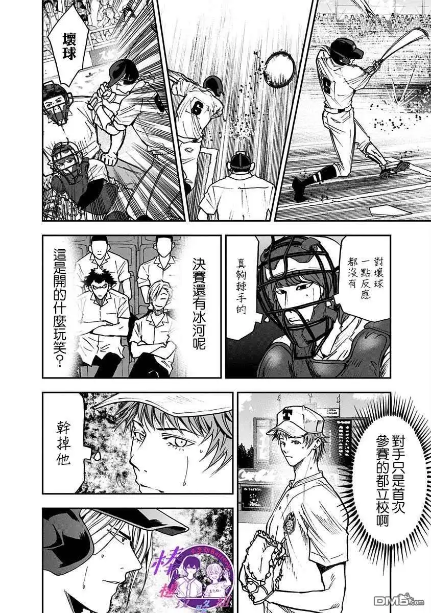 《忘卻Battery》第68话 第6页