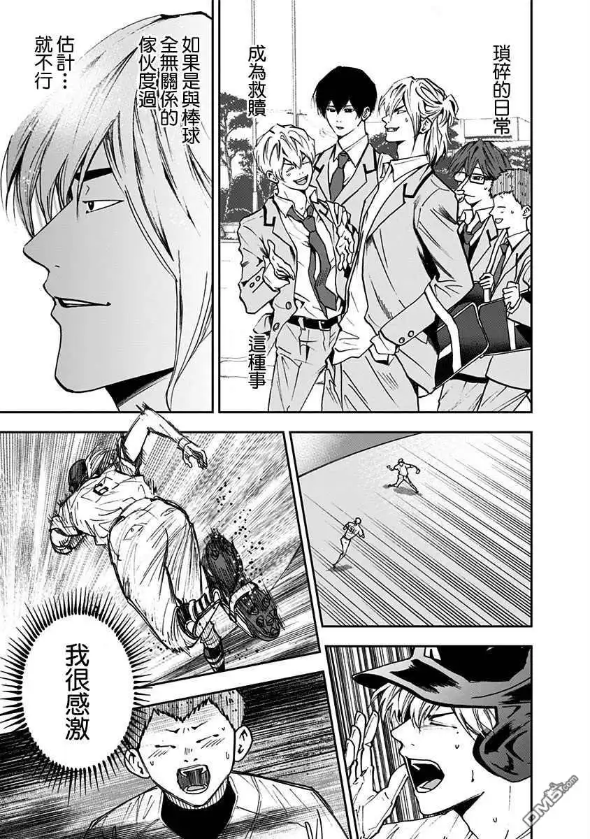 《忘卻Battery》第68话 第13页