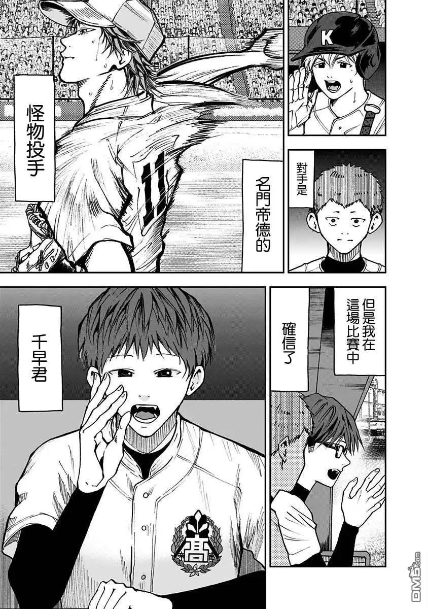 《忘卻Battery》第68话 第7页