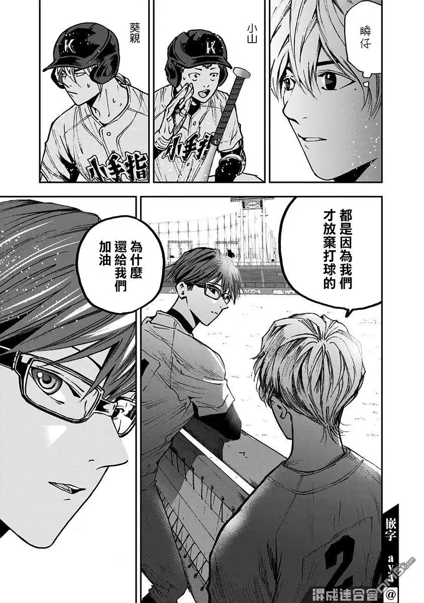 《忘卻Battery》第69话 第9页