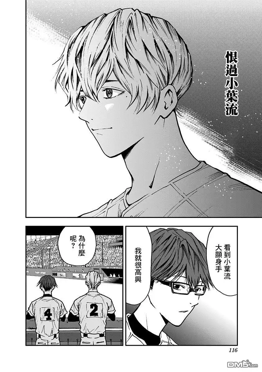 《忘卻Battery》第69话 第18页