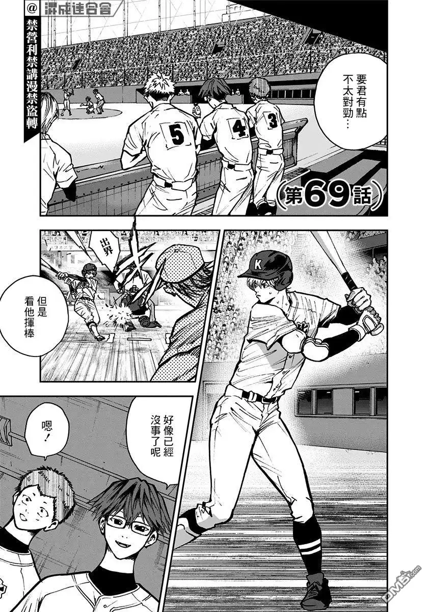 《忘卻Battery》第69话 第1页